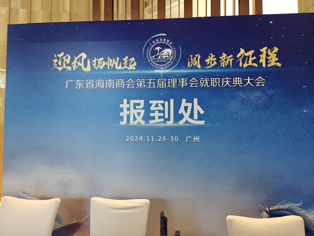 马来西亚雪隆海南青年团顾问拿督陈行昌聆听丹斯里陈群川致辞摘要